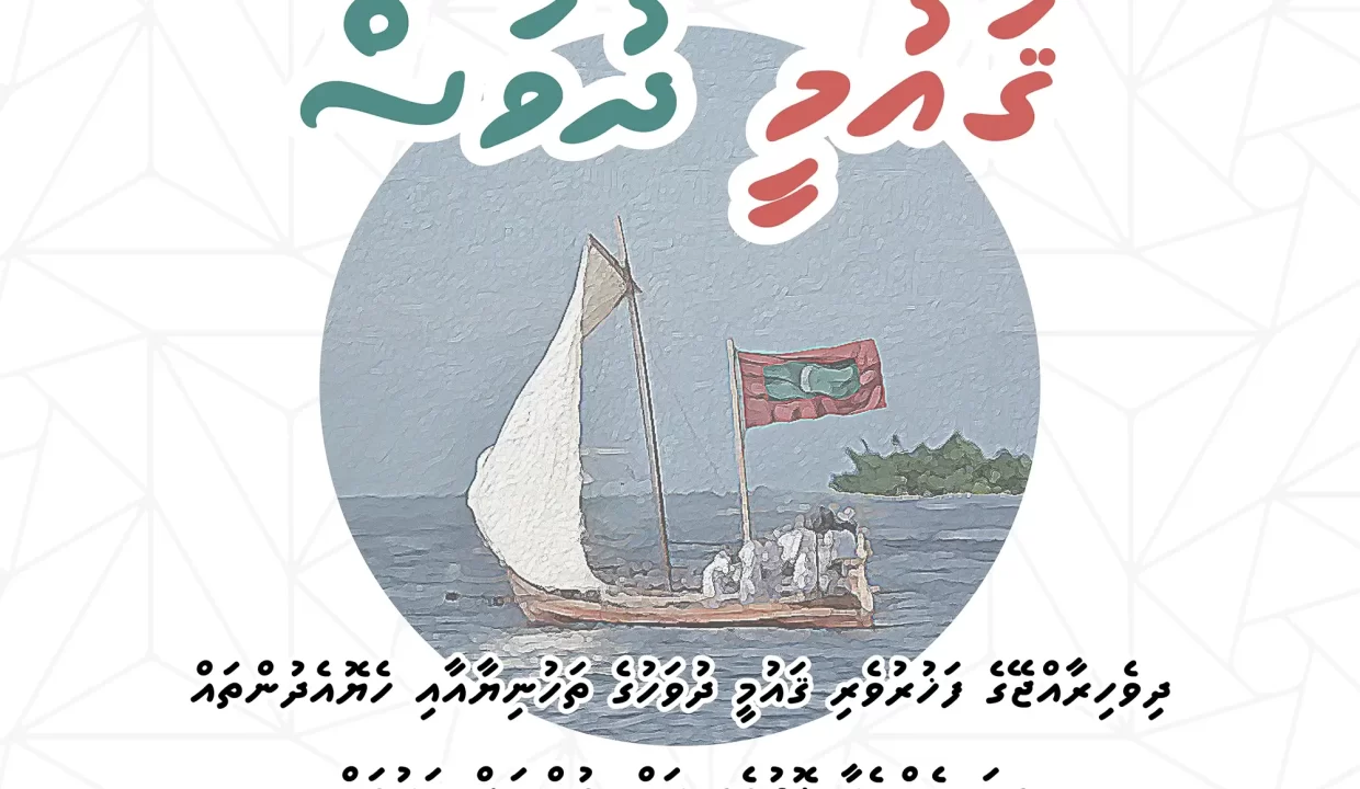 Main image Maldives National Day 2024