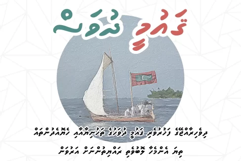 Main image Maldives National Day 2024